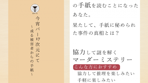 [今宵バー17次元にて]