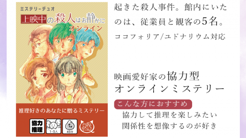 [上映中の殺人はお静かに]
