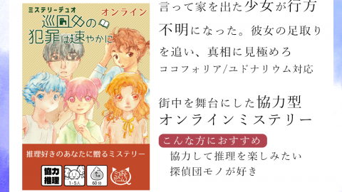 [巡回中の犯罪は速やかに]