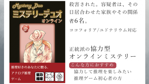 [大富豪を殺したのは誰か？]