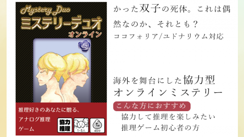 [双子を殺したのは誰か？]