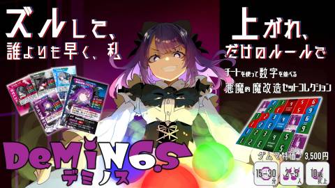 [デミノス -DeMiNo.S-]