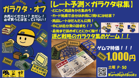 [ガラクタ・オフ]