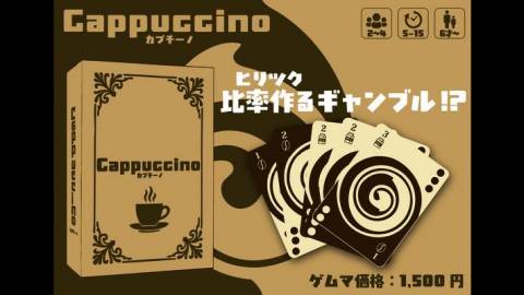 [Cappuccino【カプチーノ】]