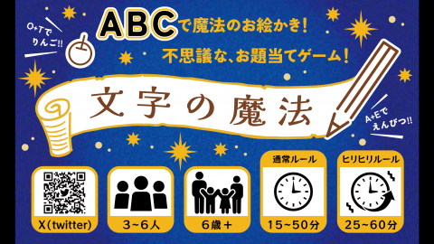 [文字の魔法]