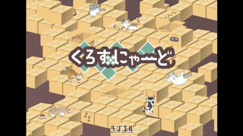 [くろすにゃーど]