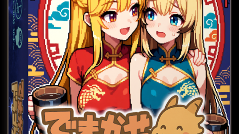 [でまかせドラゴン]