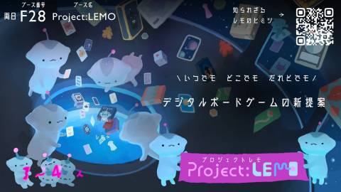 [Project:LEMOプロジェクトレモ]