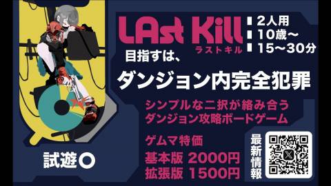 [Last kill (ラストキル)]