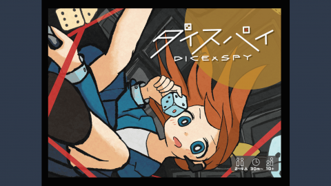 [ダイスパイ DICE×SPY]