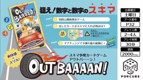 [OUTBAAAN!（アウトバーーン！）]