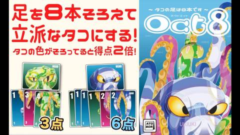 [Oct8  :　オクトエイト]