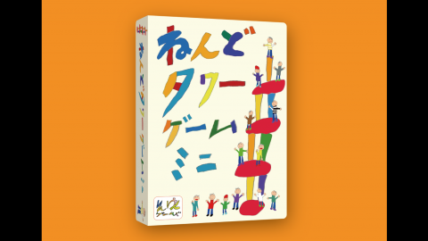 [ねんどタワーゲームミニ]