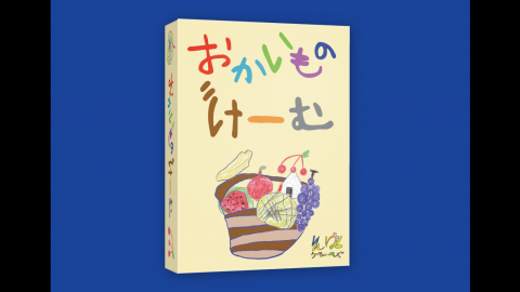 [おかいものゲーム]