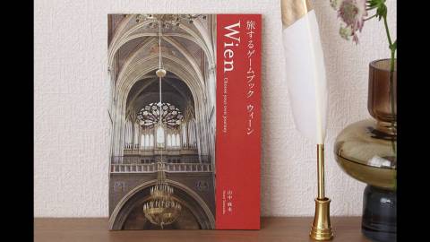 [旅するゲームブック：ウィーン🇦🇹]