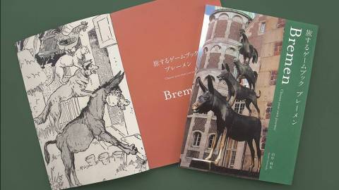 [旅するゲームブック：ブレーメン🇩🇪]