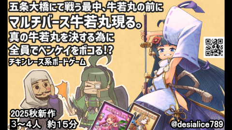 [泣けベンケイ]