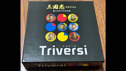 [三国志トリバーシ]