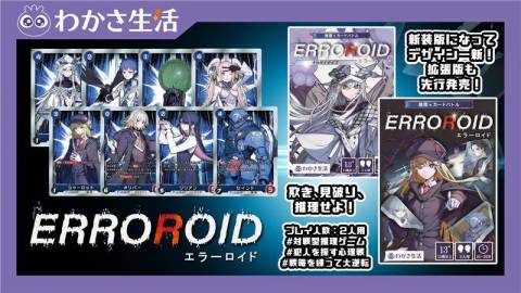 [ERROROID]