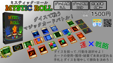 [MYSTIC ROLL （ミスティック・ロール）]
