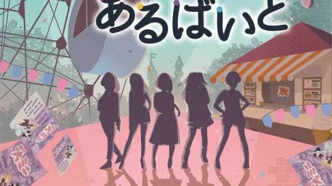 [五人姉妹のあるばいと]