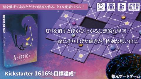 [Astraios:Starlight アストライオス：スターライト]