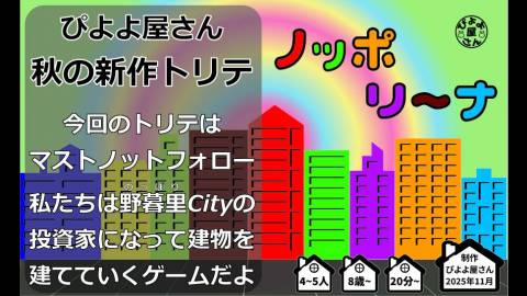 [ノッポリーナ]