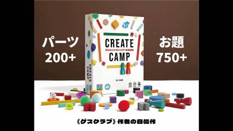 [クリエイトキャンプ /CREATE CAMP ]