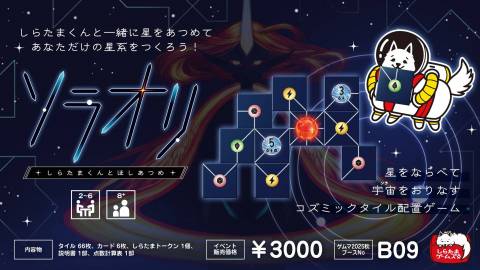 [ソラオリ-しらたまくんとほしあつめ-]