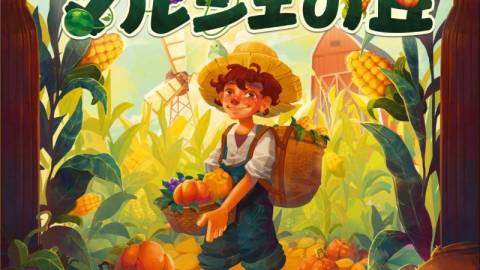 [マルシェの丘]