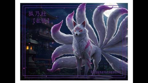 [狐乃社:拡張]
