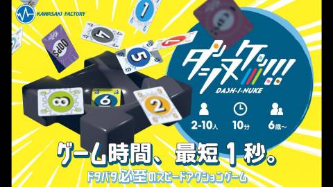 [ダシヌケッ！]