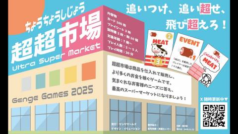 [超超市場(ちょうちょうしじょう)]