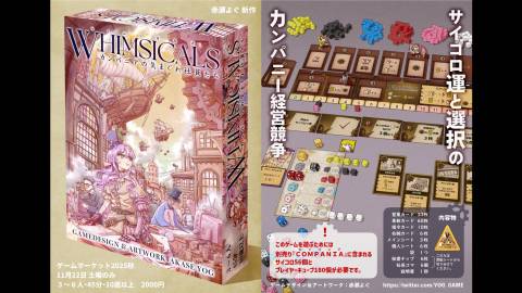 [WHIMASICALS（ウィムジカルズ）カンパニアの気まぐれ社員たち]