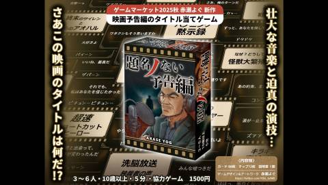 [題名ノない予告編]