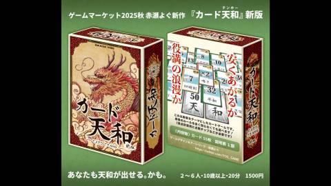 [カード天和・新版]