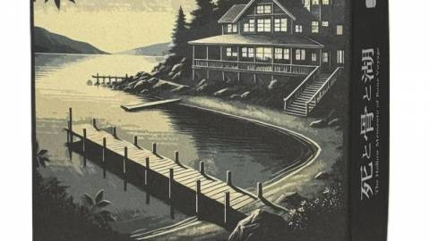 [死と骨と湖【3人用マーダーミステリー】【パッケージ版】]