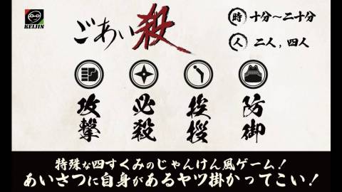 [ごあい殺]