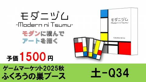 [モダニズム -Modern ni Tsumu-]