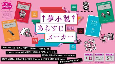 [夢小説あらすじメーカー]