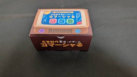 [コマーシャる]