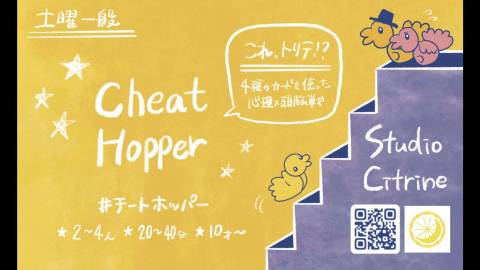 [チートホッパー]