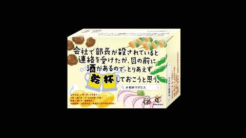 [会社で部長が殺されていると連絡を受けたが、目の前に酒があるので、とりあえず乾杯しておこうと思う。]
