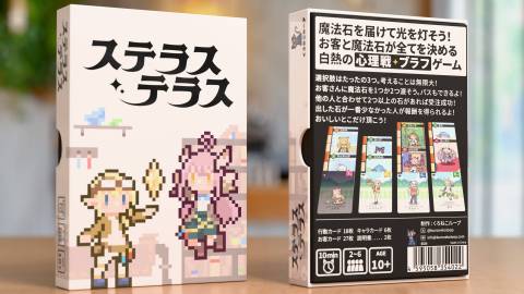 [【H-13/H-14】ステラステラス【新装版】]