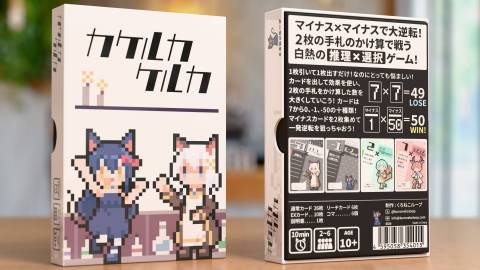 [【H-13/H-14】カケルカケルカ【新装版】]