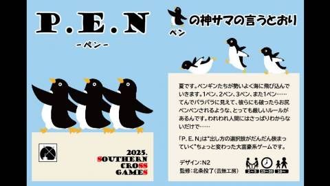 [Ｐ．Ｅ．Ｎ－ペン－]