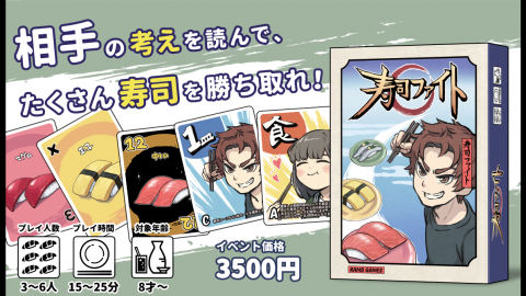 [寿司ファイト]