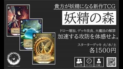 [妖精の森 / The Fairy Forest]