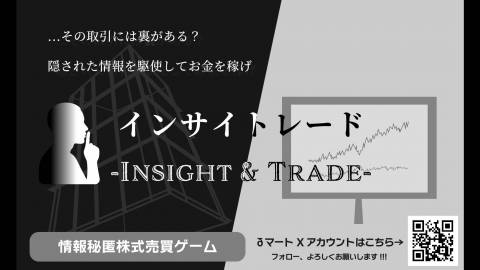 [インサイトレード]