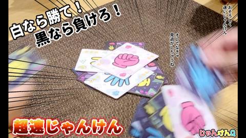 [じゃんけんQ]